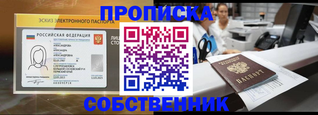 временная прописка в Калининграде