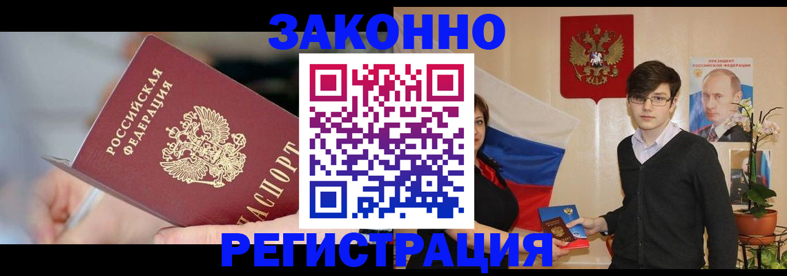 временная регистрация законно в Калининграде